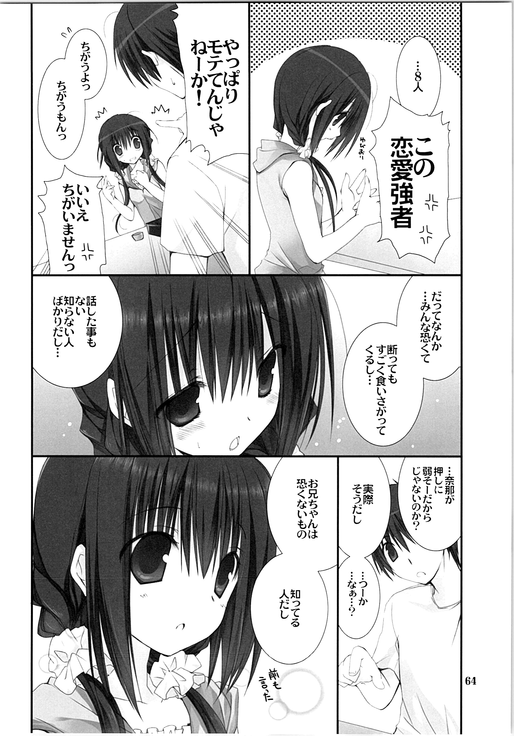 いもうとおてつだいそうしゅうへん