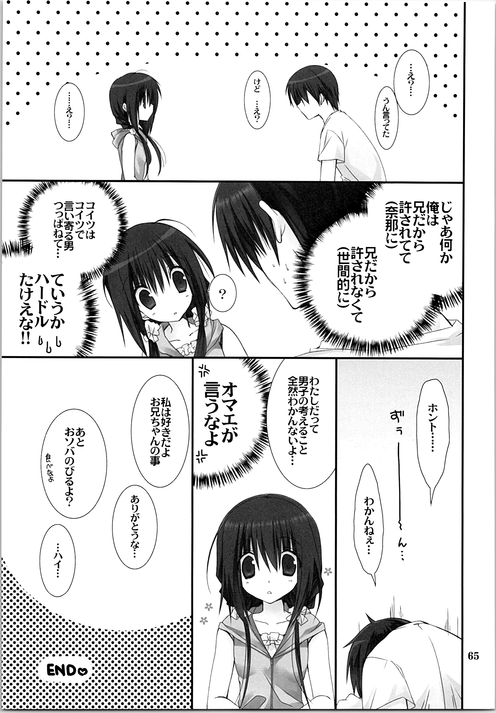 いもうとおてつだいそうしゅうへん