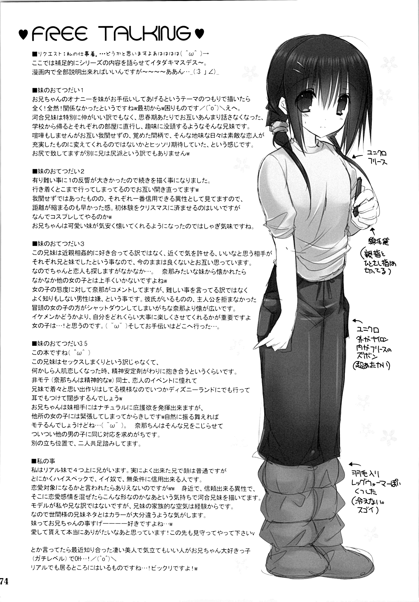 いもうとおてつだいそうしゅうへん