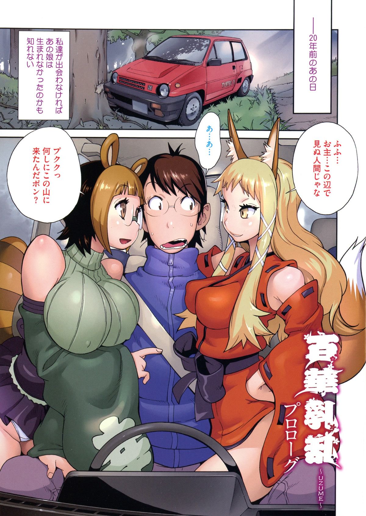 ひっかにゅうらん〜うずめ〜