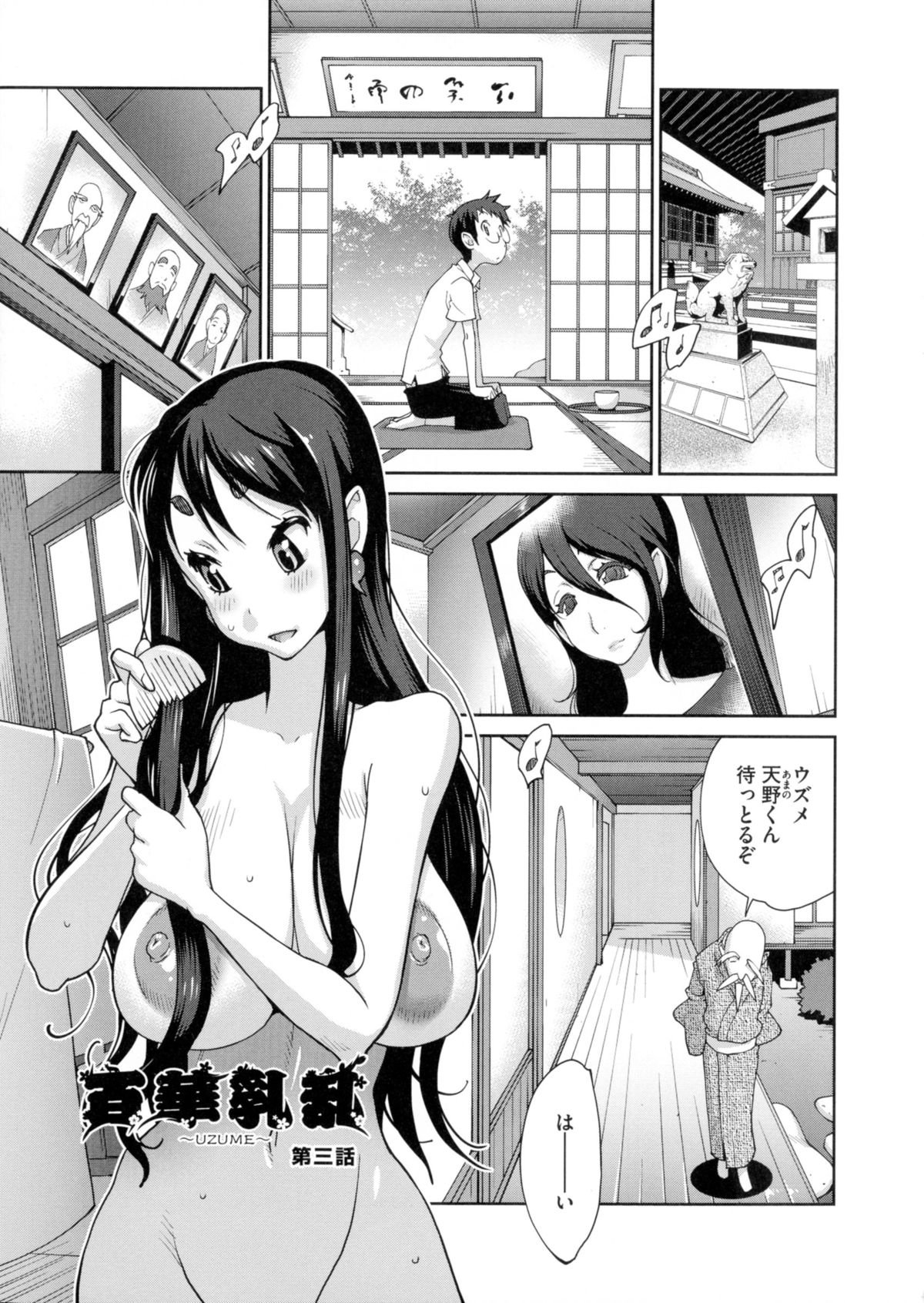 ひっかにゅうらん〜うずめ〜