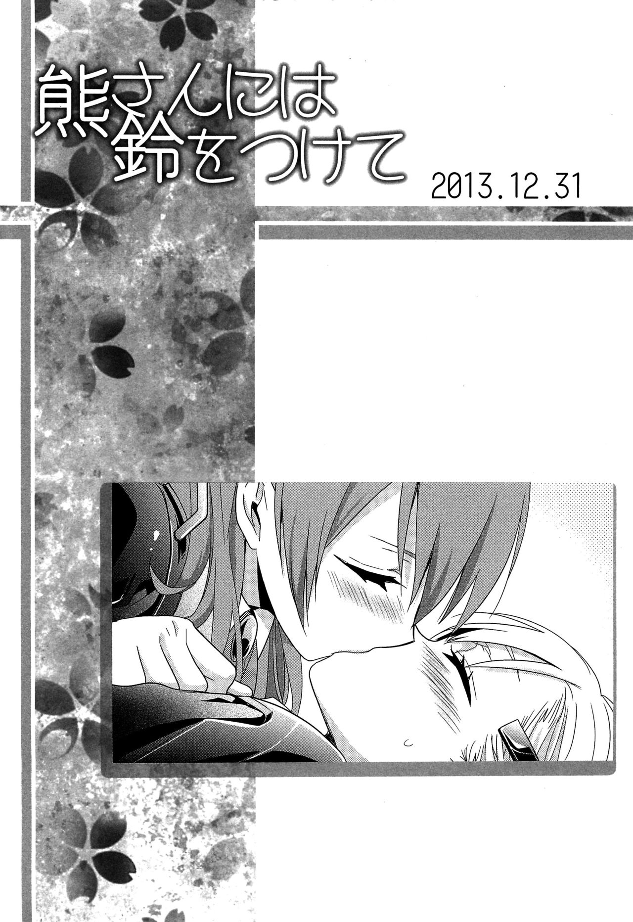 ゆりかんよとぎばなし