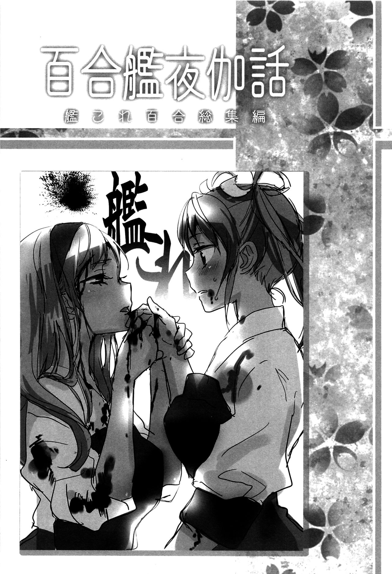 ゆりかんよとぎばなし