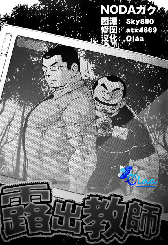 露出教師 露出教師