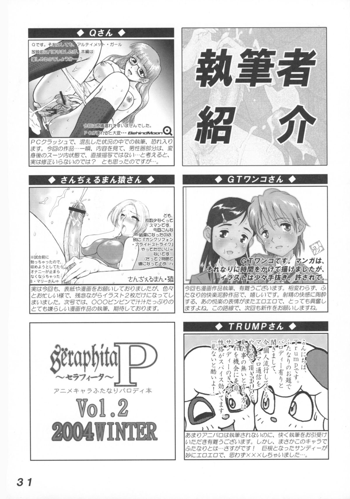 セラフィタPVol.2 2004WINTER