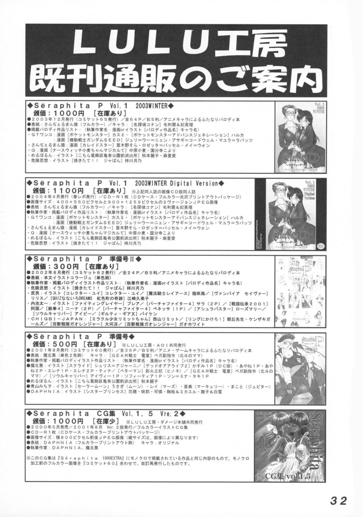 セラフィタPVol.2 2004WINTER
