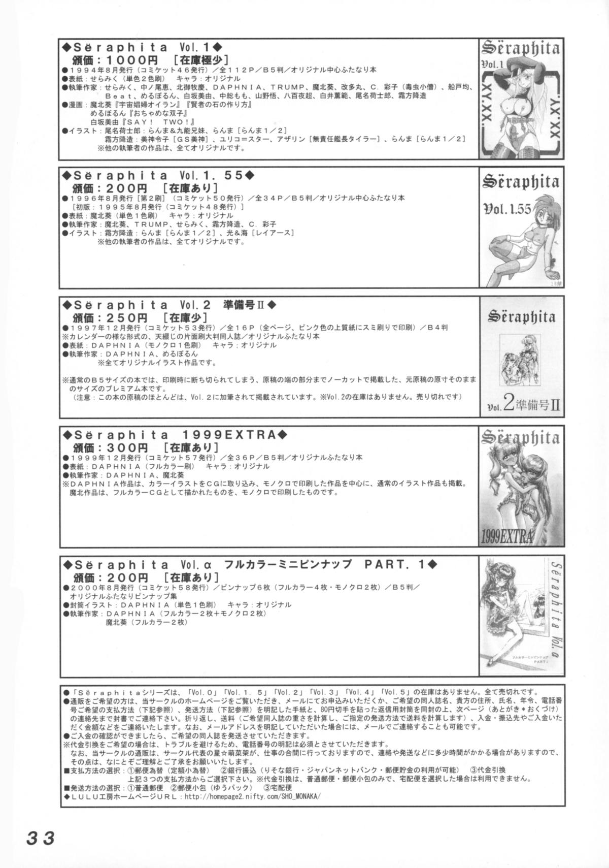 セラフィタPVol.2 2004WINTER