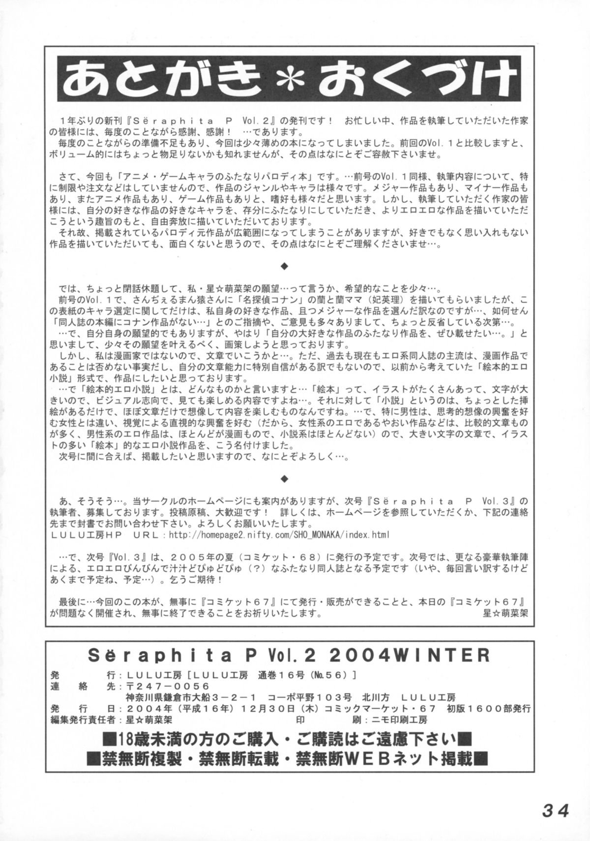 セラフィタPVol.2 2004WINTER