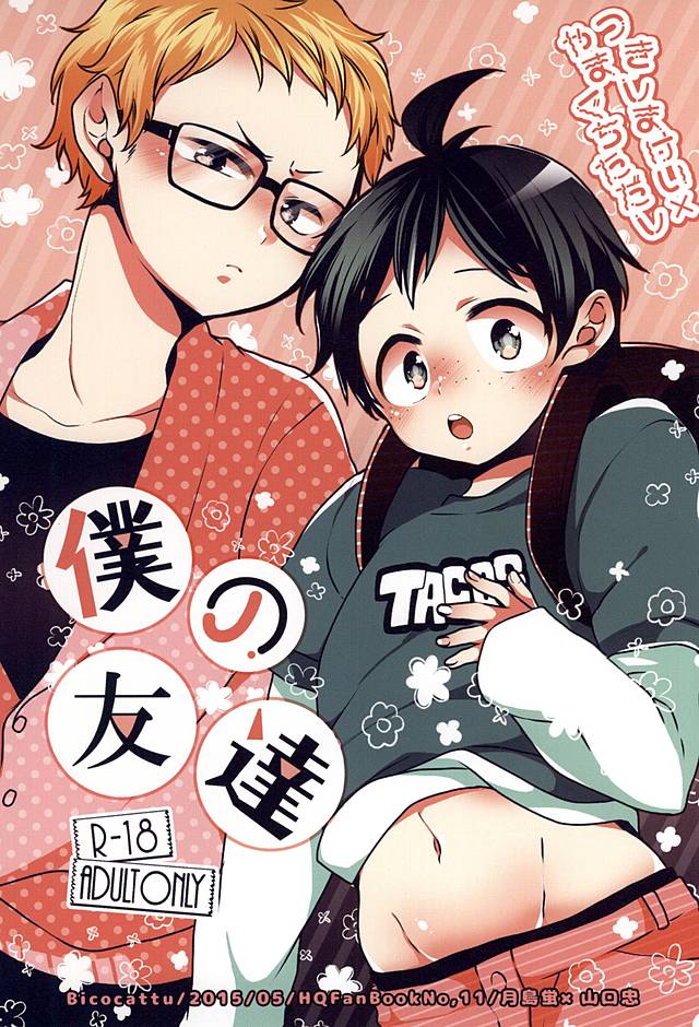 僕は友達が少ない 僕は友達が少ない