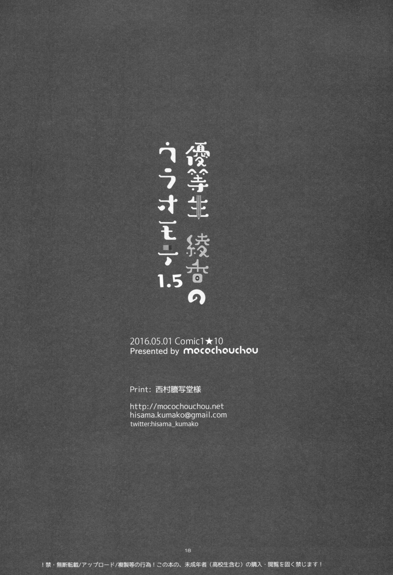 ゆうとせいあやかのうらおもて1.5