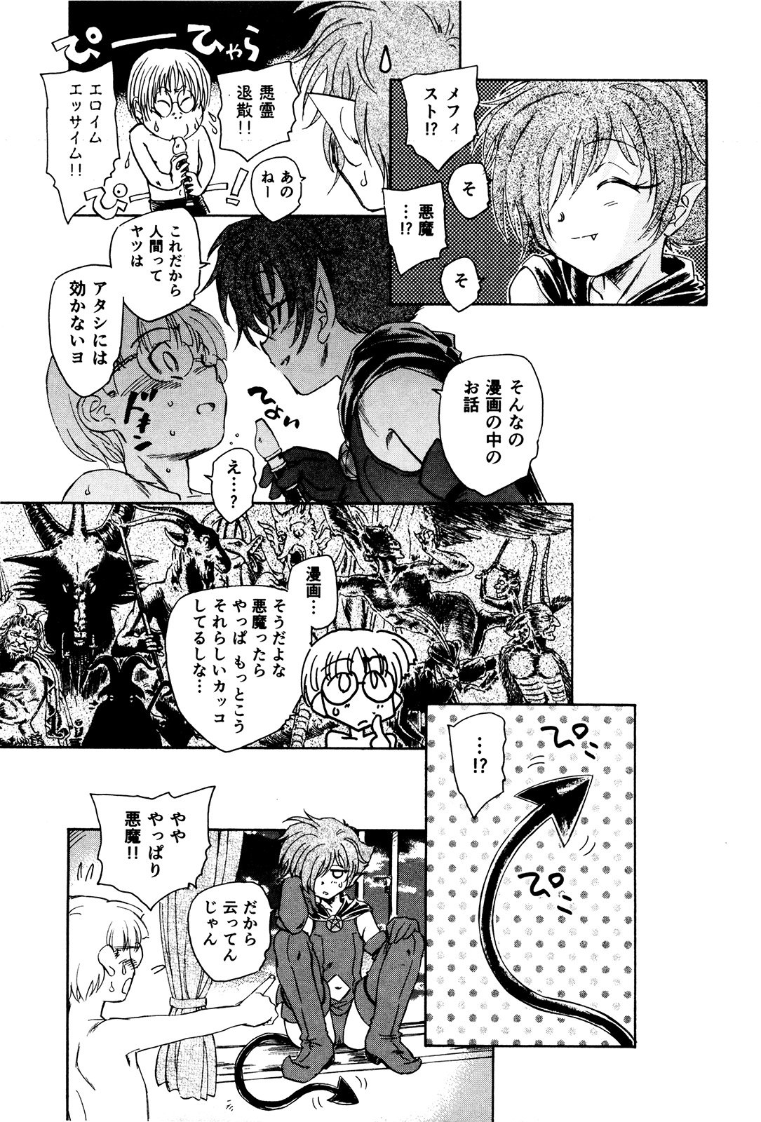 マハ小悪魔のマ＋ 2