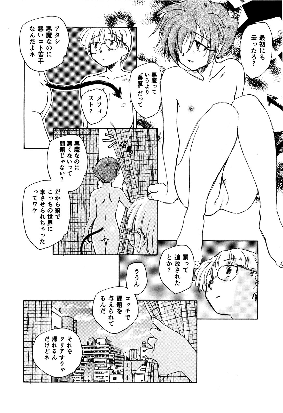 マハ小悪魔のマ＋ 2