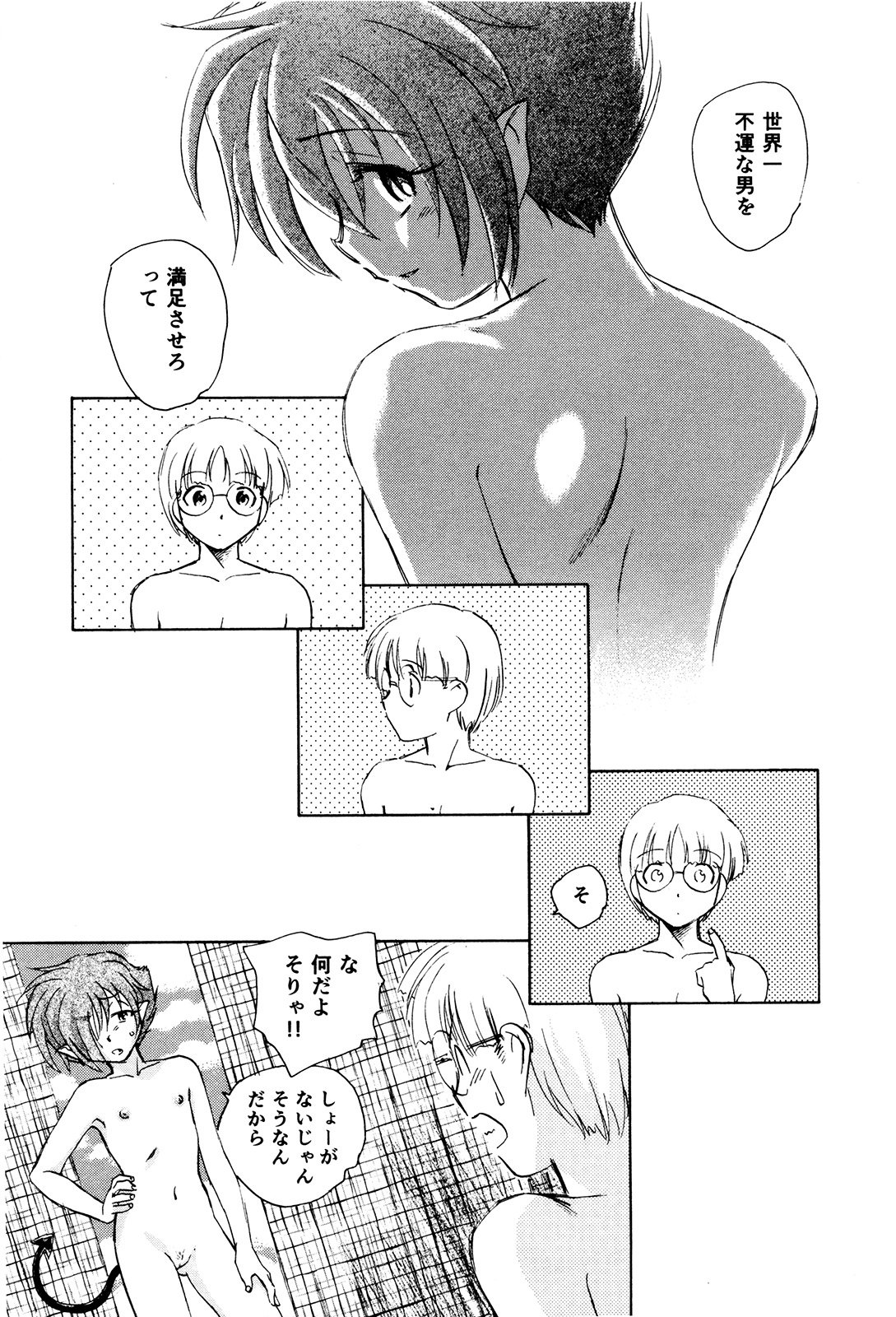 マハ小悪魔のマ＋ 2