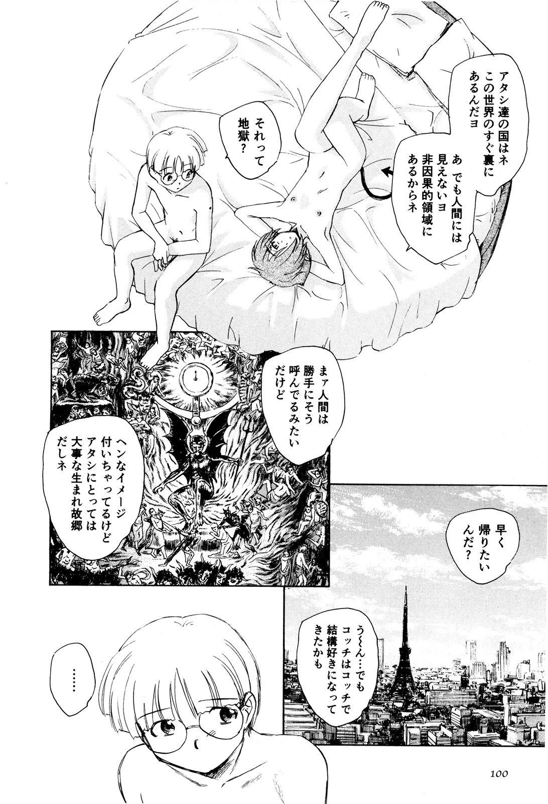 マハ小悪魔のマ＋ 2