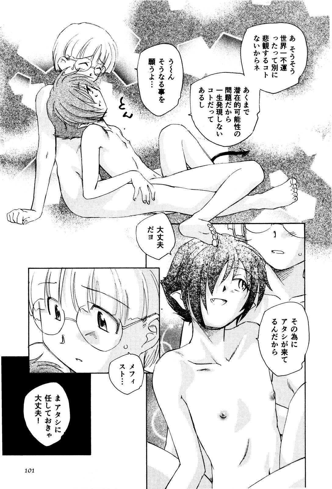 マハ小悪魔のマ＋ 2