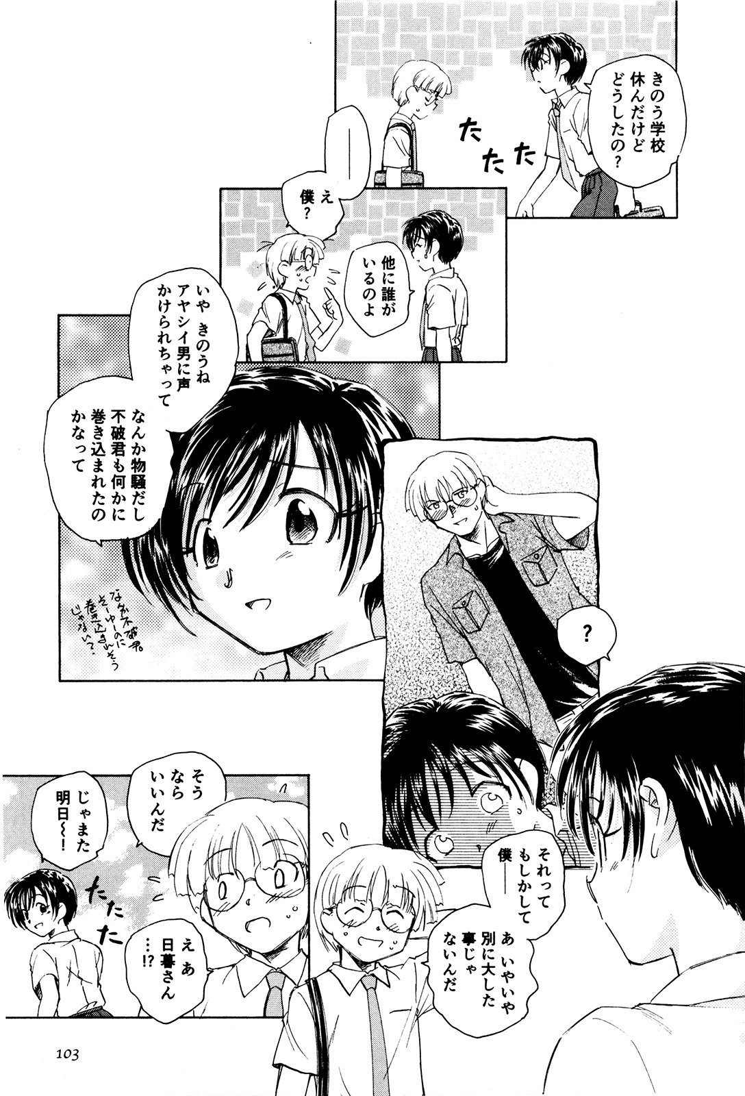 マハ小悪魔のマ＋ 2
