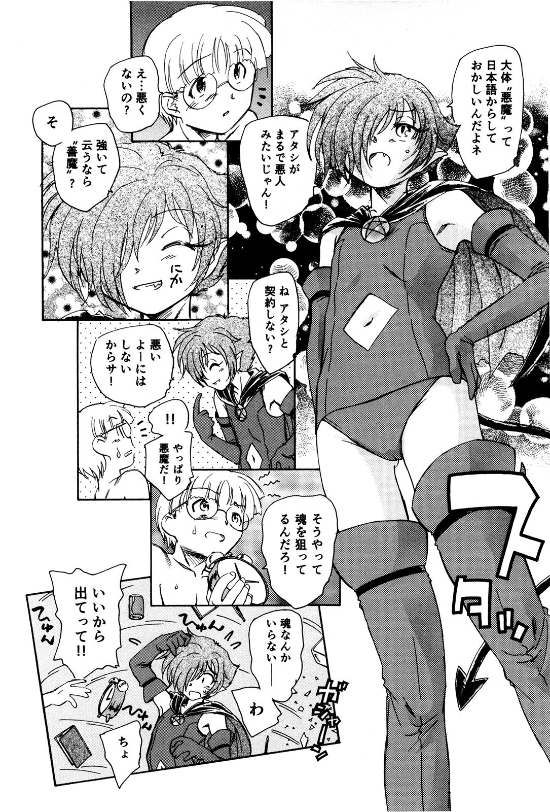 マハ小悪魔のマ＋ 2
