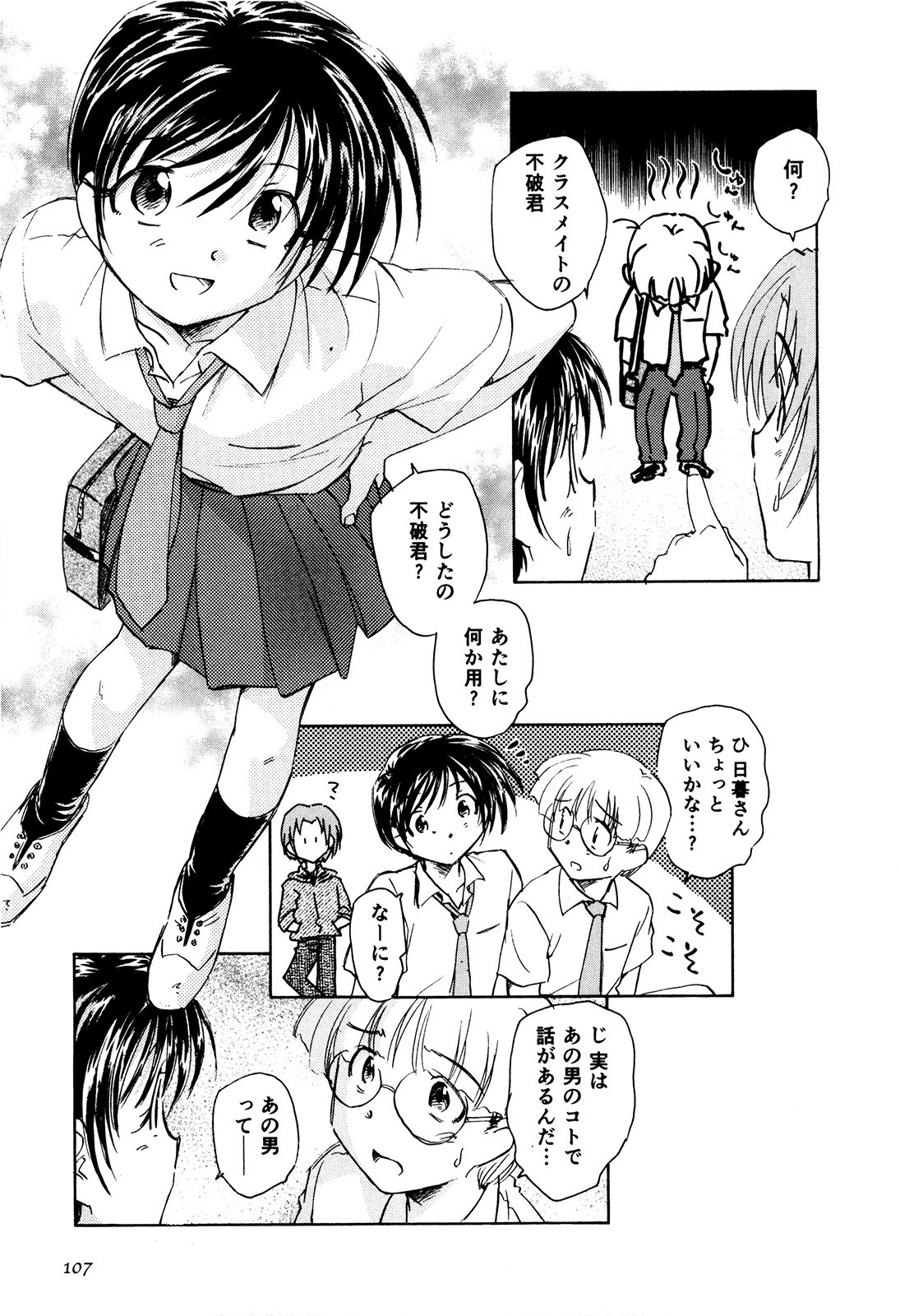 マハ小悪魔のマ＋ 2