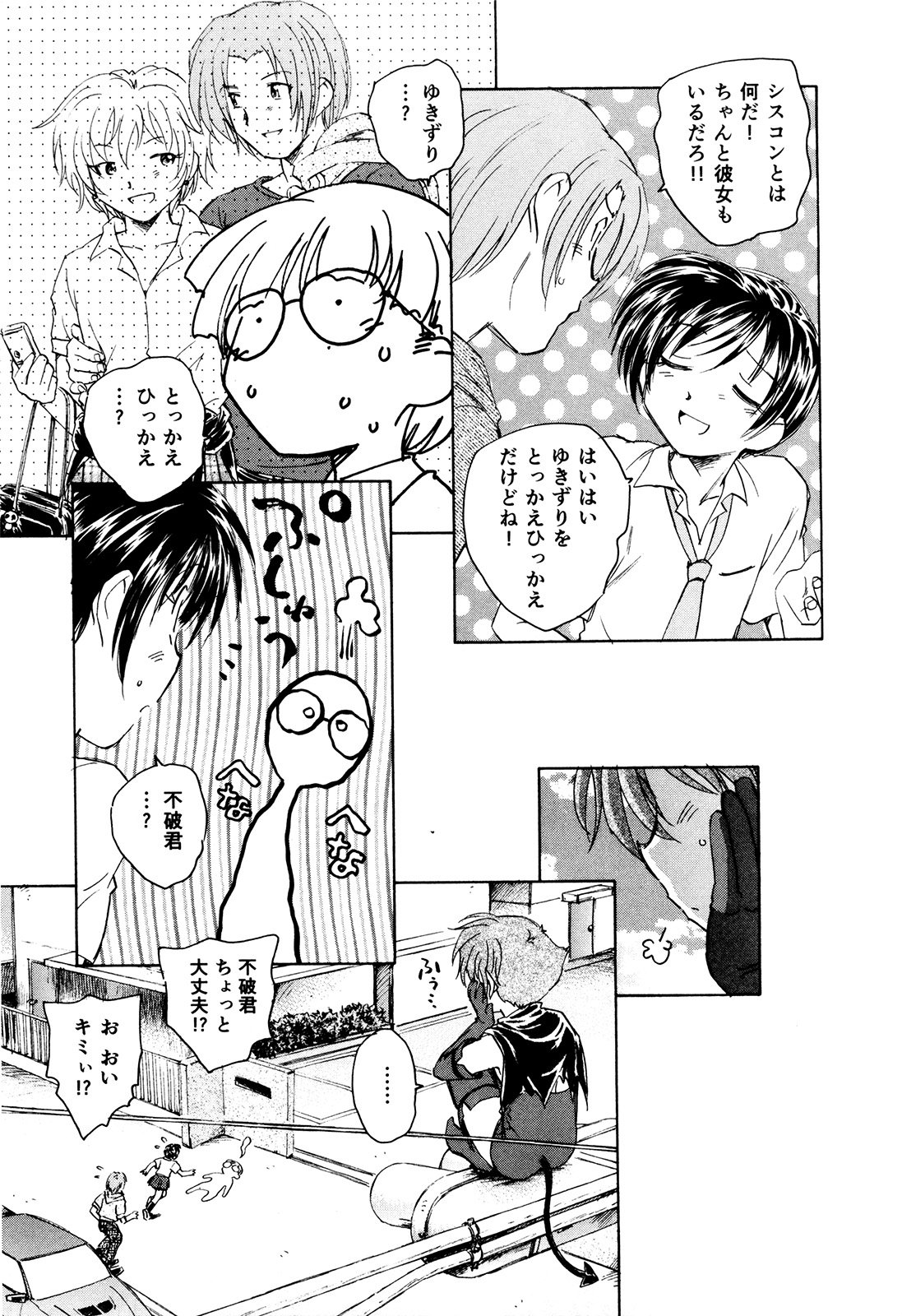 マハ小悪魔のマ＋ 2