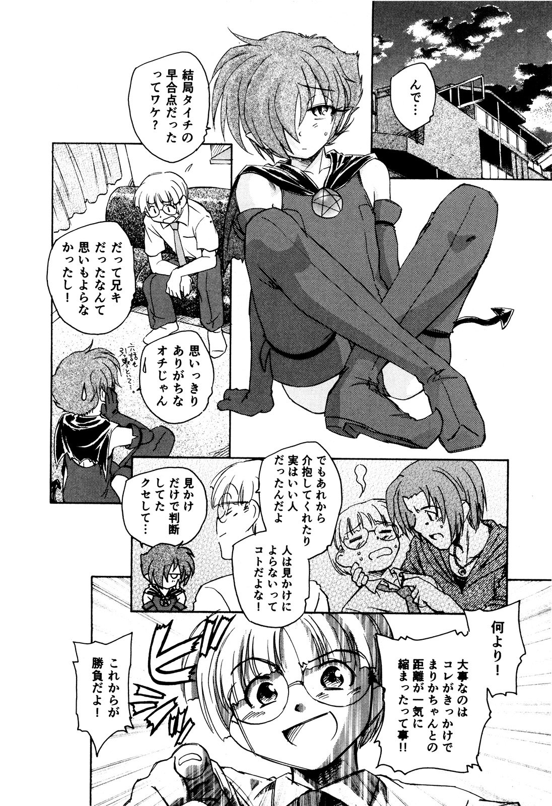 マハ小悪魔のマ＋ 2