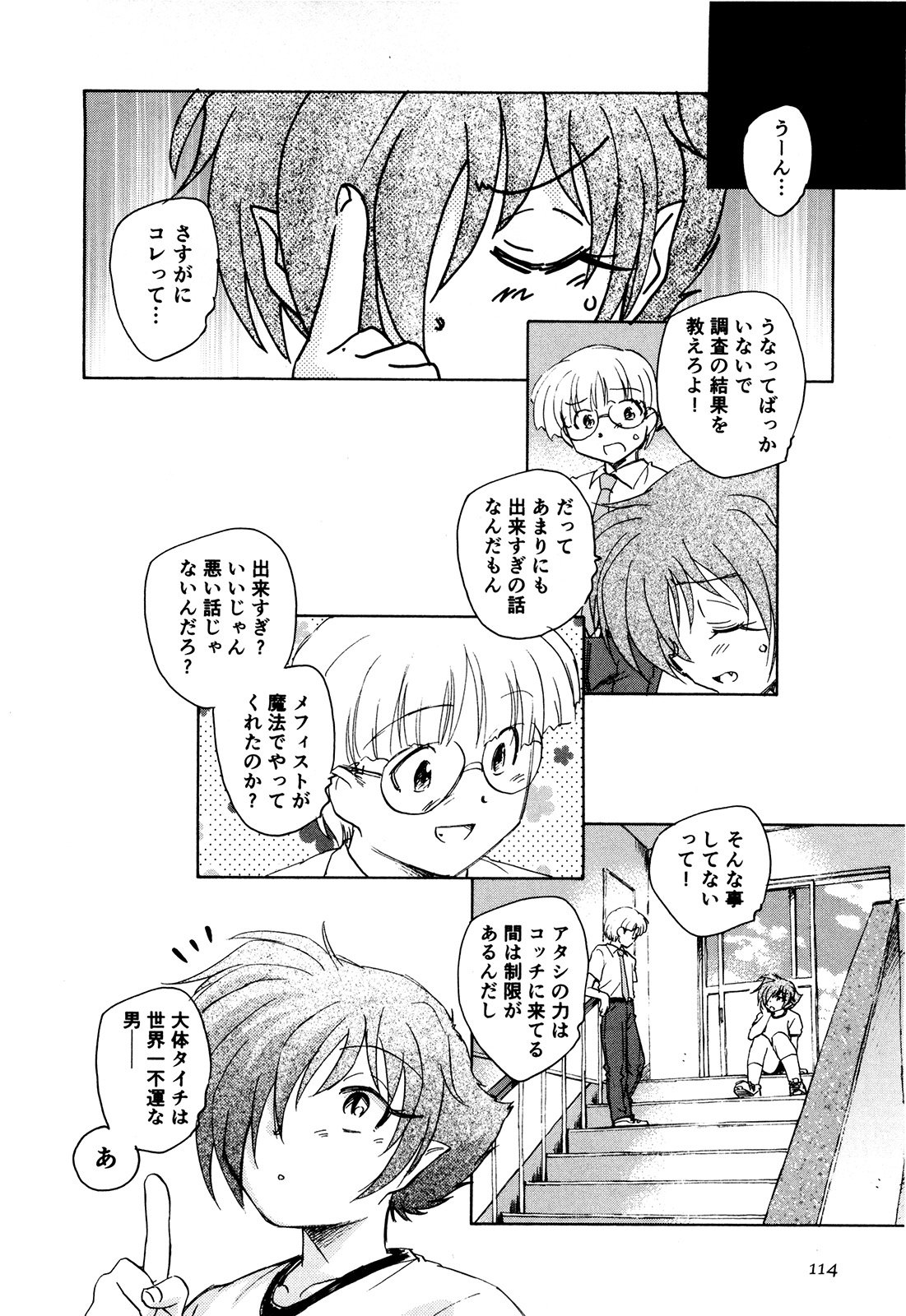 マハ小悪魔のマ＋ 2