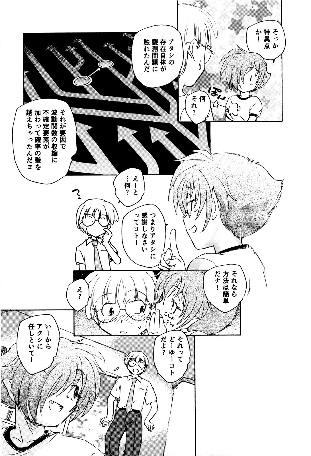 マハ小悪魔のマ＋ 2