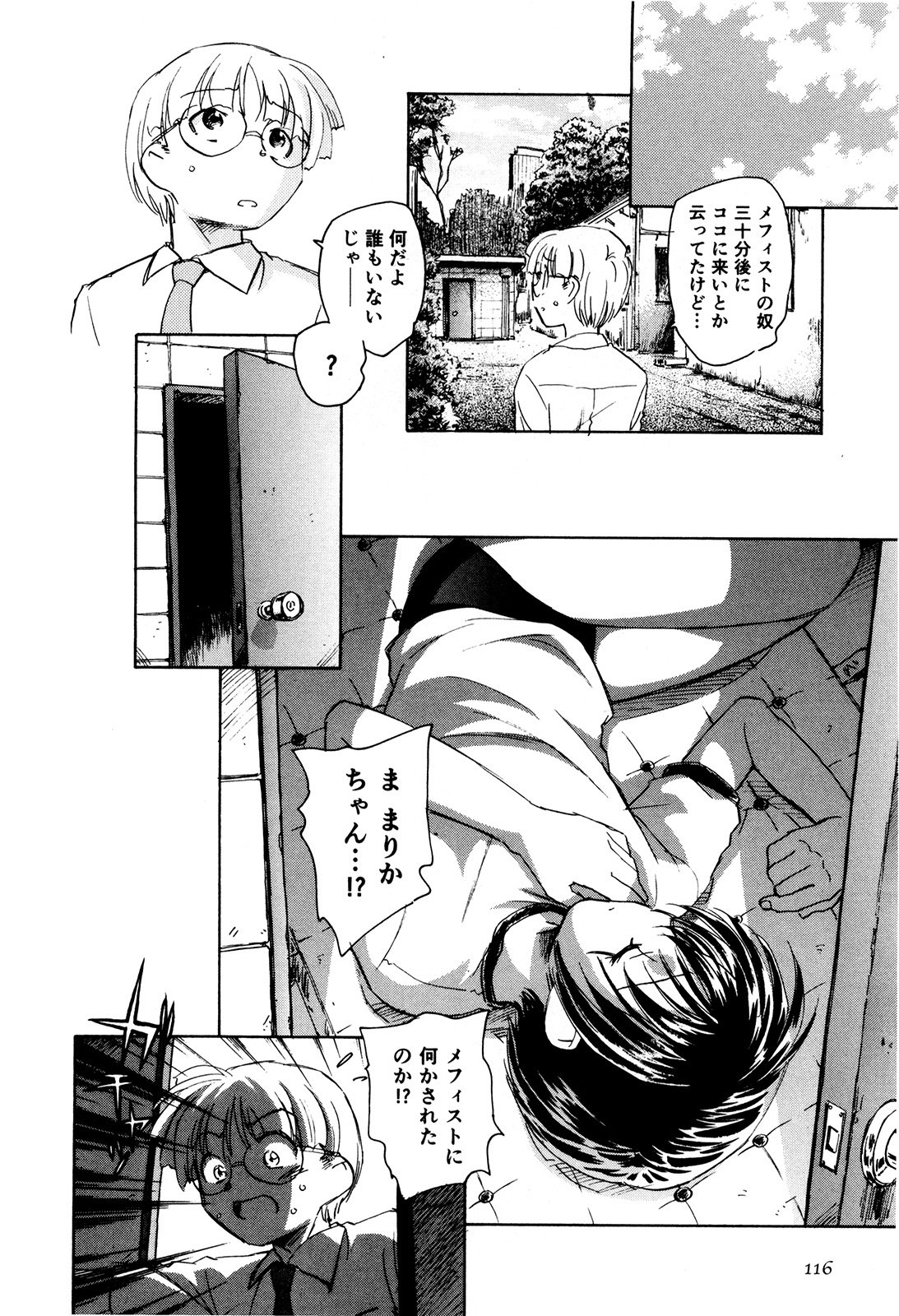 マハ小悪魔のマ＋ 2