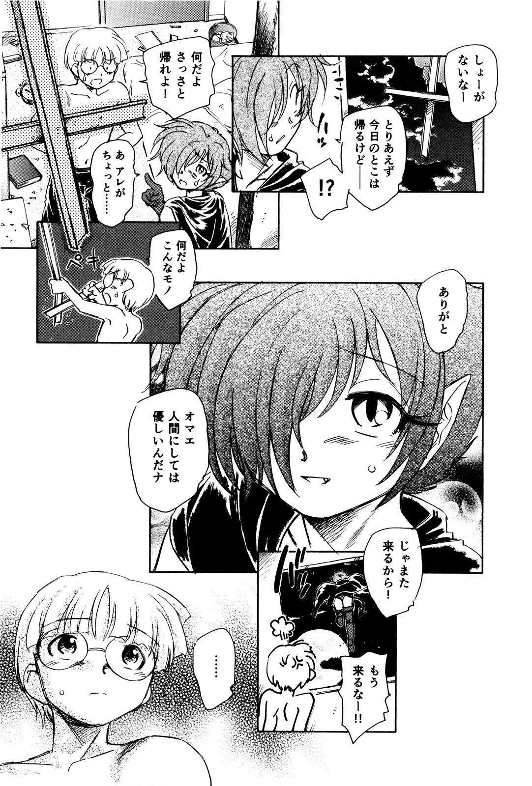 マハ小悪魔のマ＋ 2