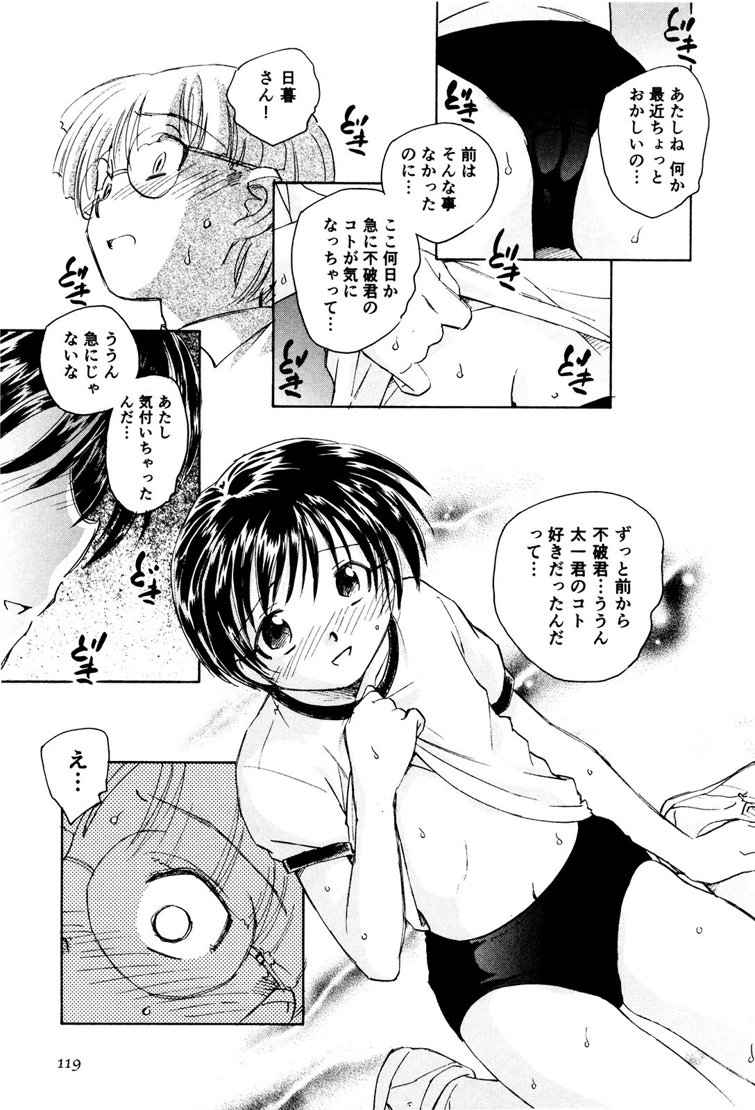 マハ小悪魔のマ＋ 2