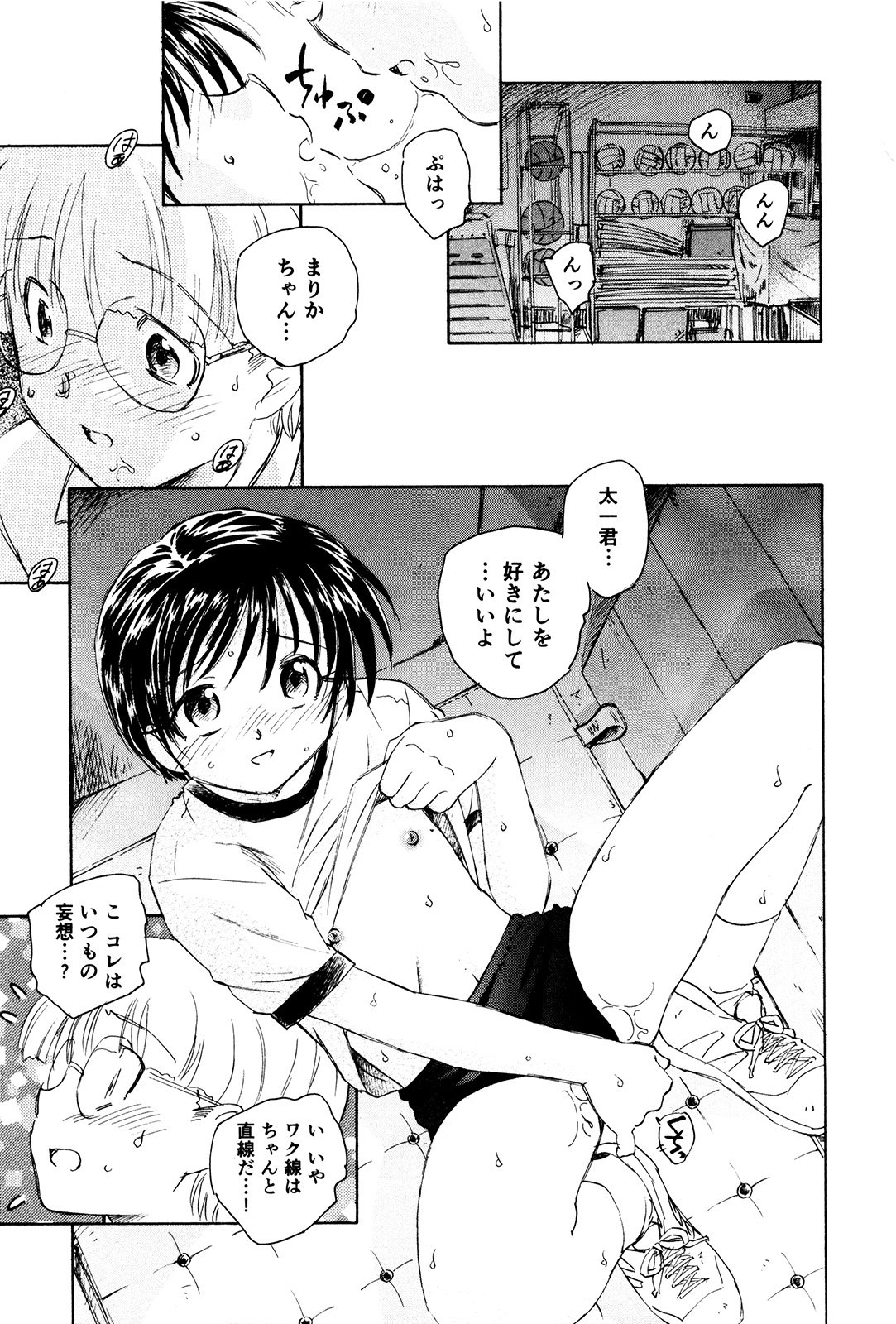 マハ小悪魔のマ＋ 2