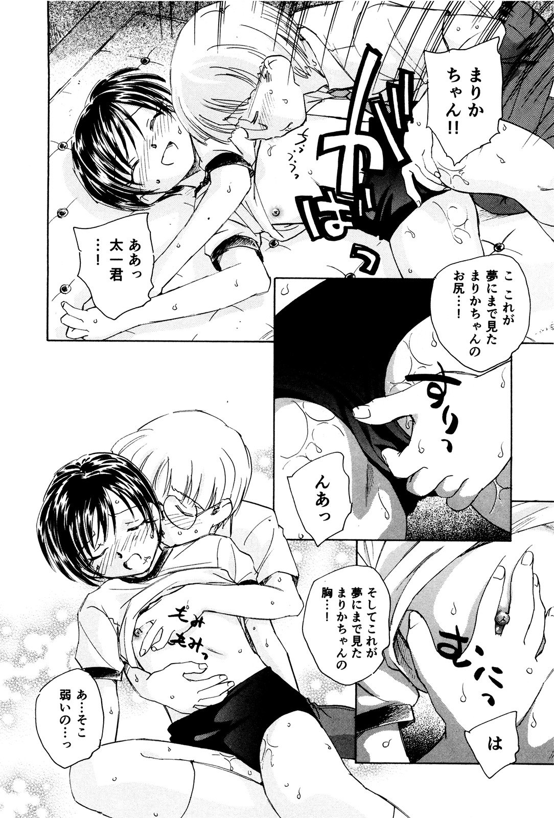 マハ小悪魔のマ＋ 2