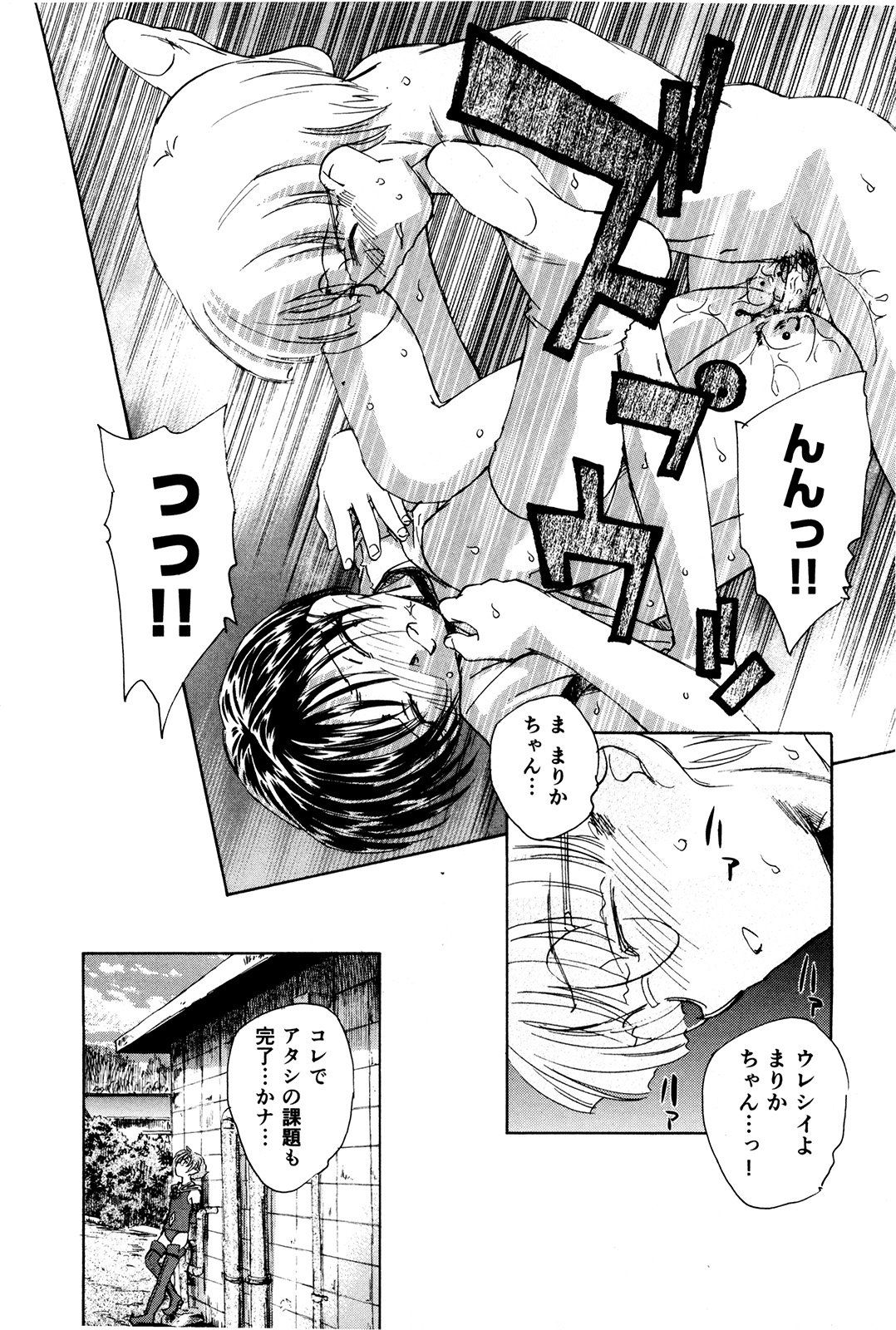 マハ小悪魔のマ＋ 2
