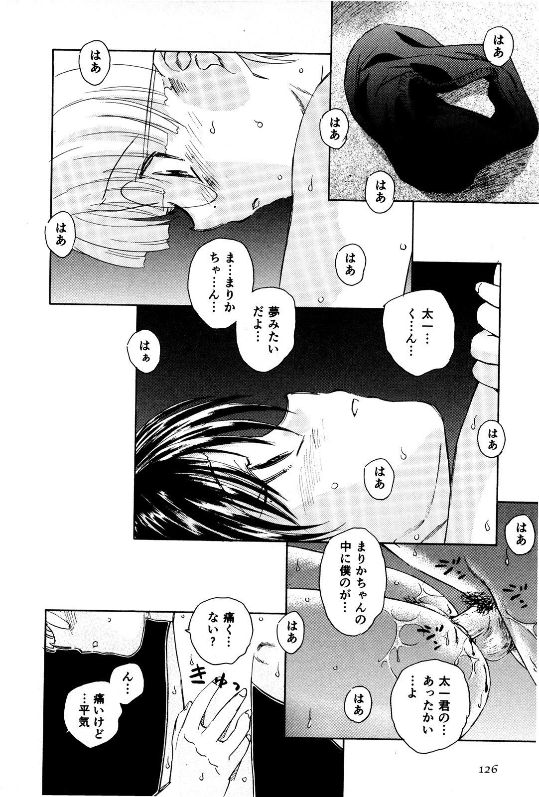 マハ小悪魔のマ＋ 2