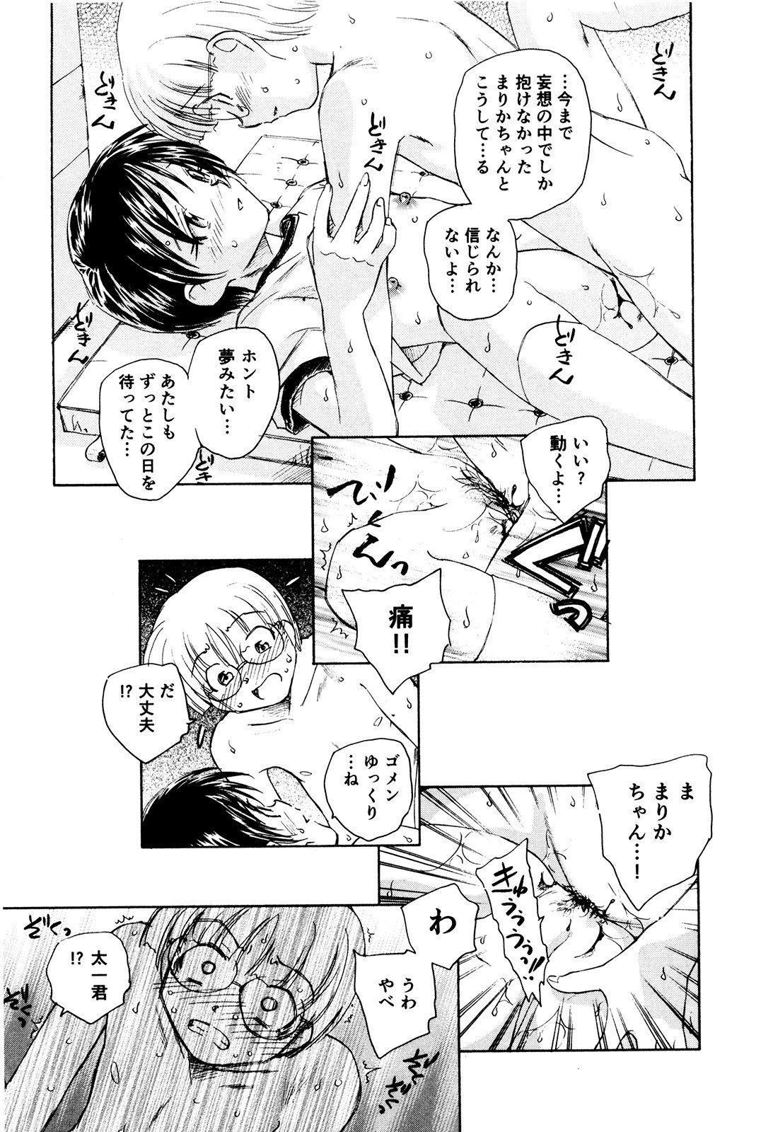 マハ小悪魔のマ＋ 2