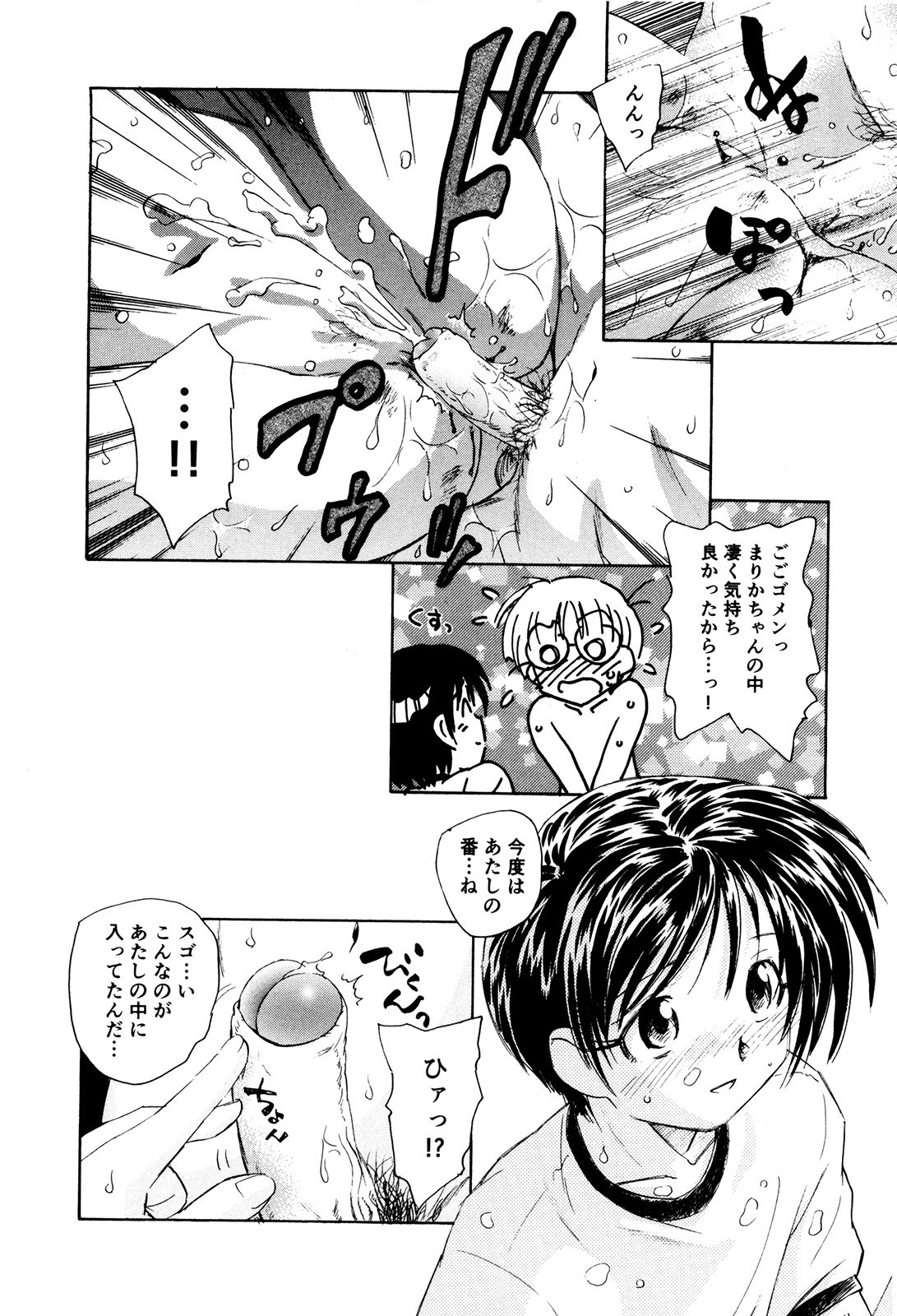 マハ小悪魔のマ＋ 2