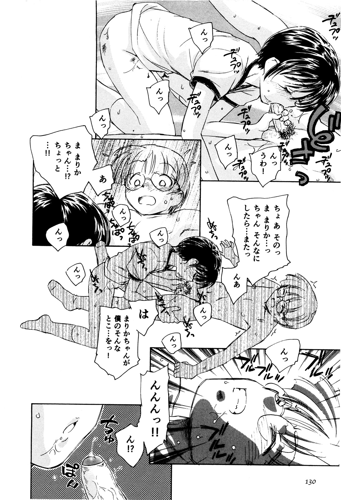 マハ小悪魔のマ＋ 2
