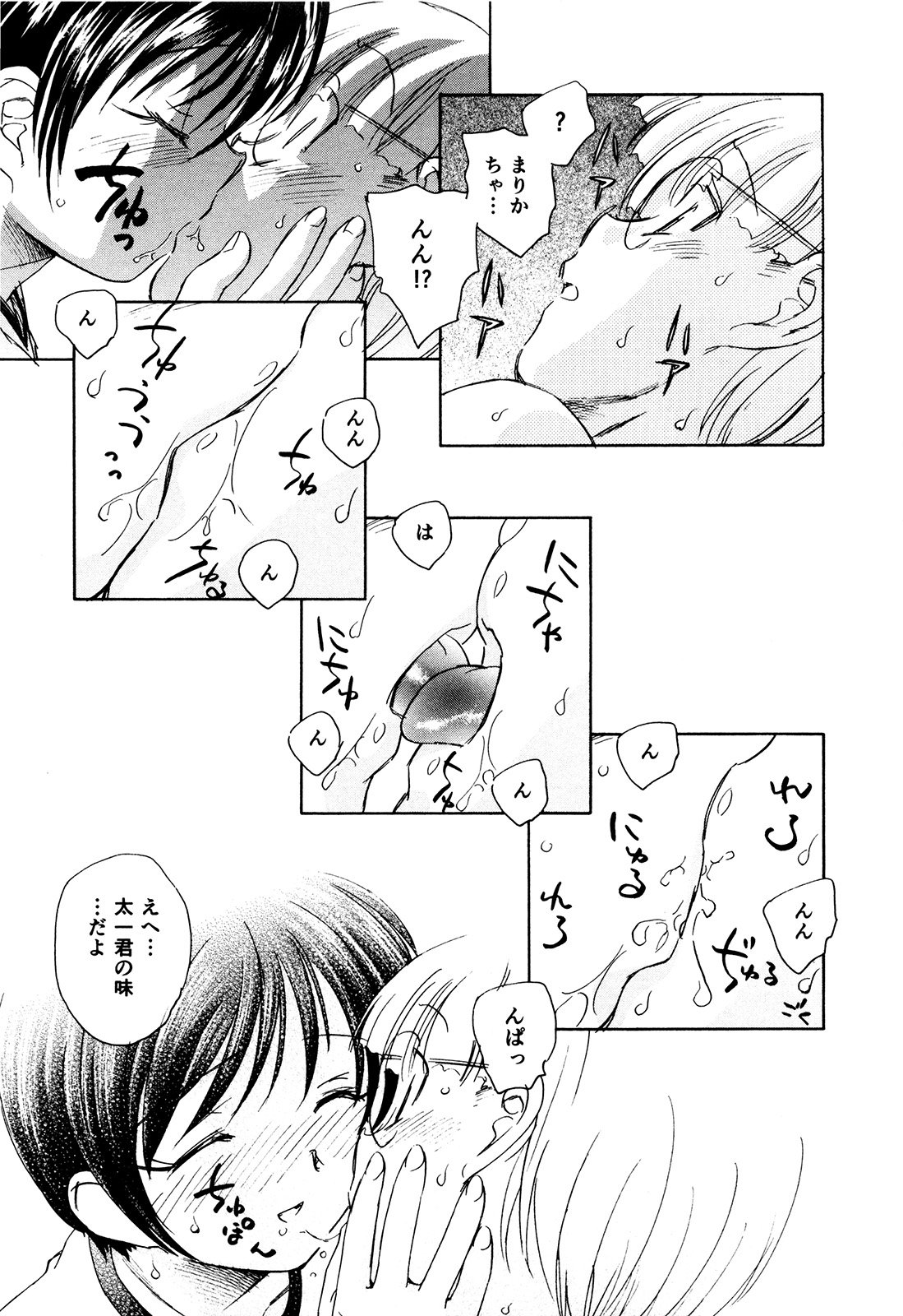 マハ小悪魔のマ＋ 2