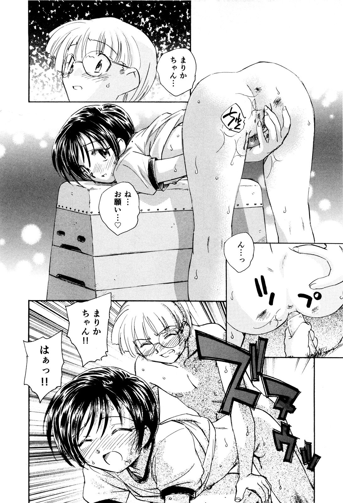マハ小悪魔のマ＋ 2