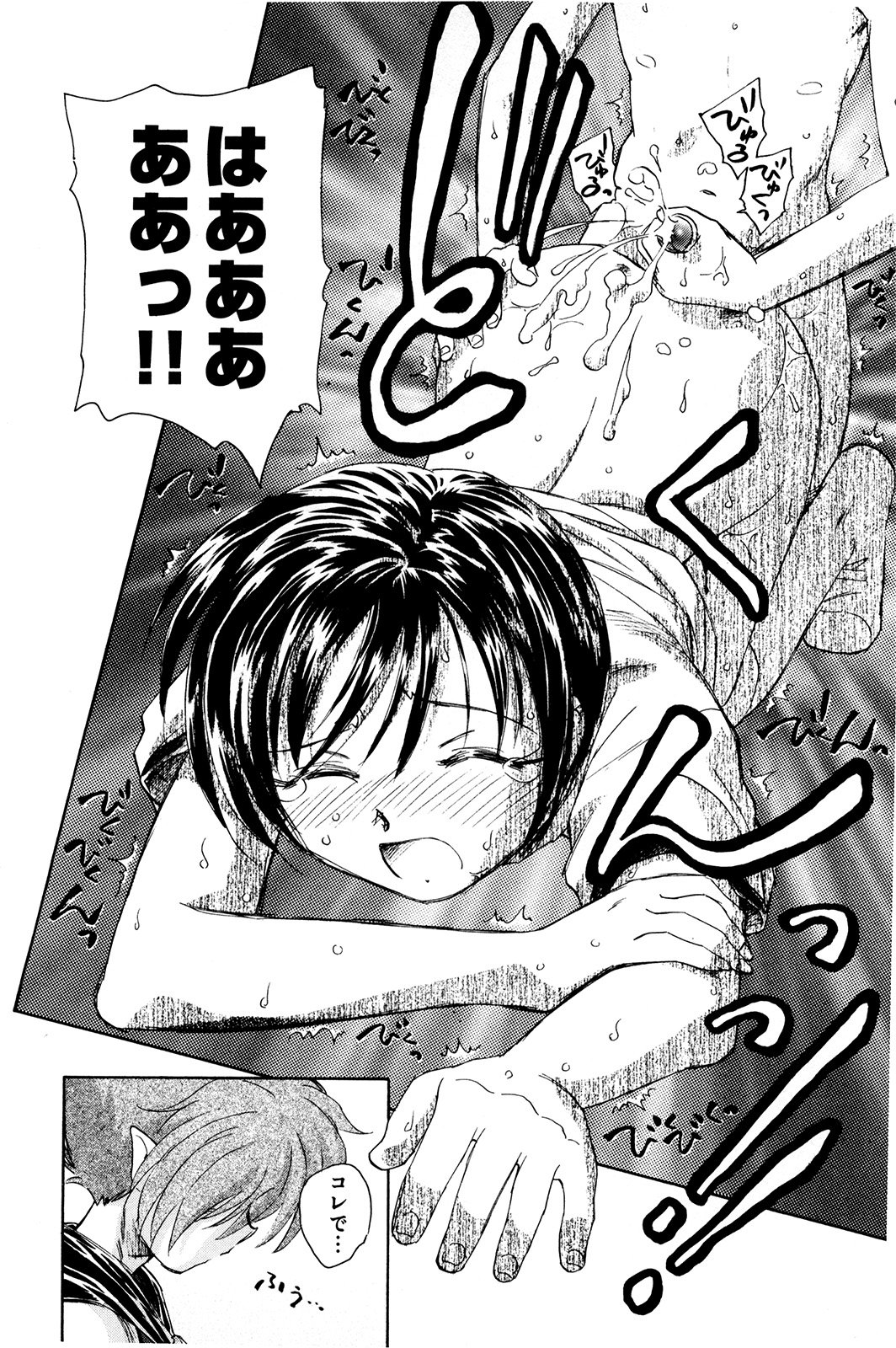 マハ小悪魔のマ＋ 2