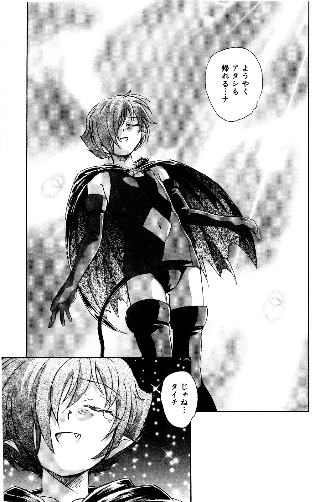 マハ小悪魔のマ＋ 2