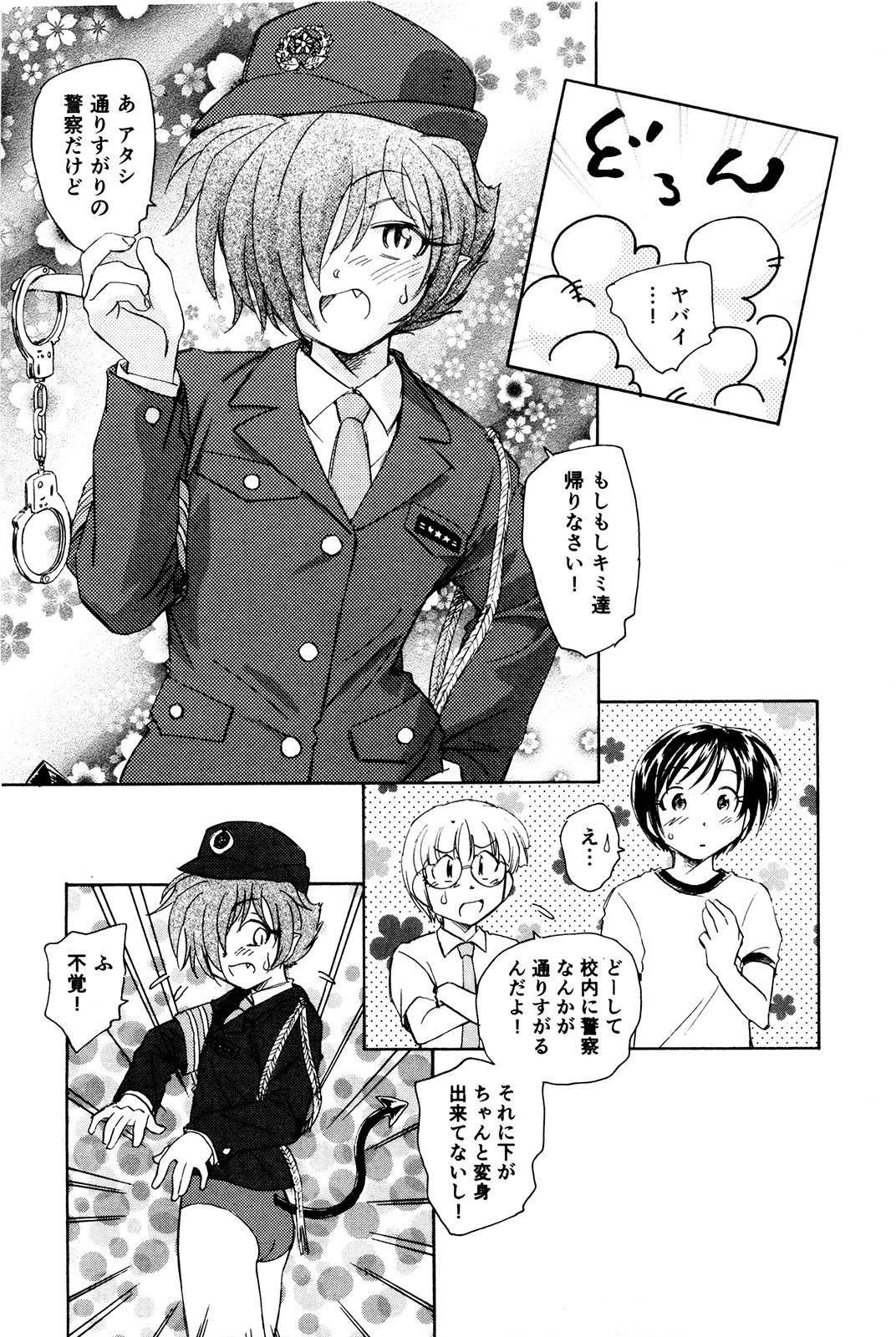 マハ小悪魔のマ＋ 2