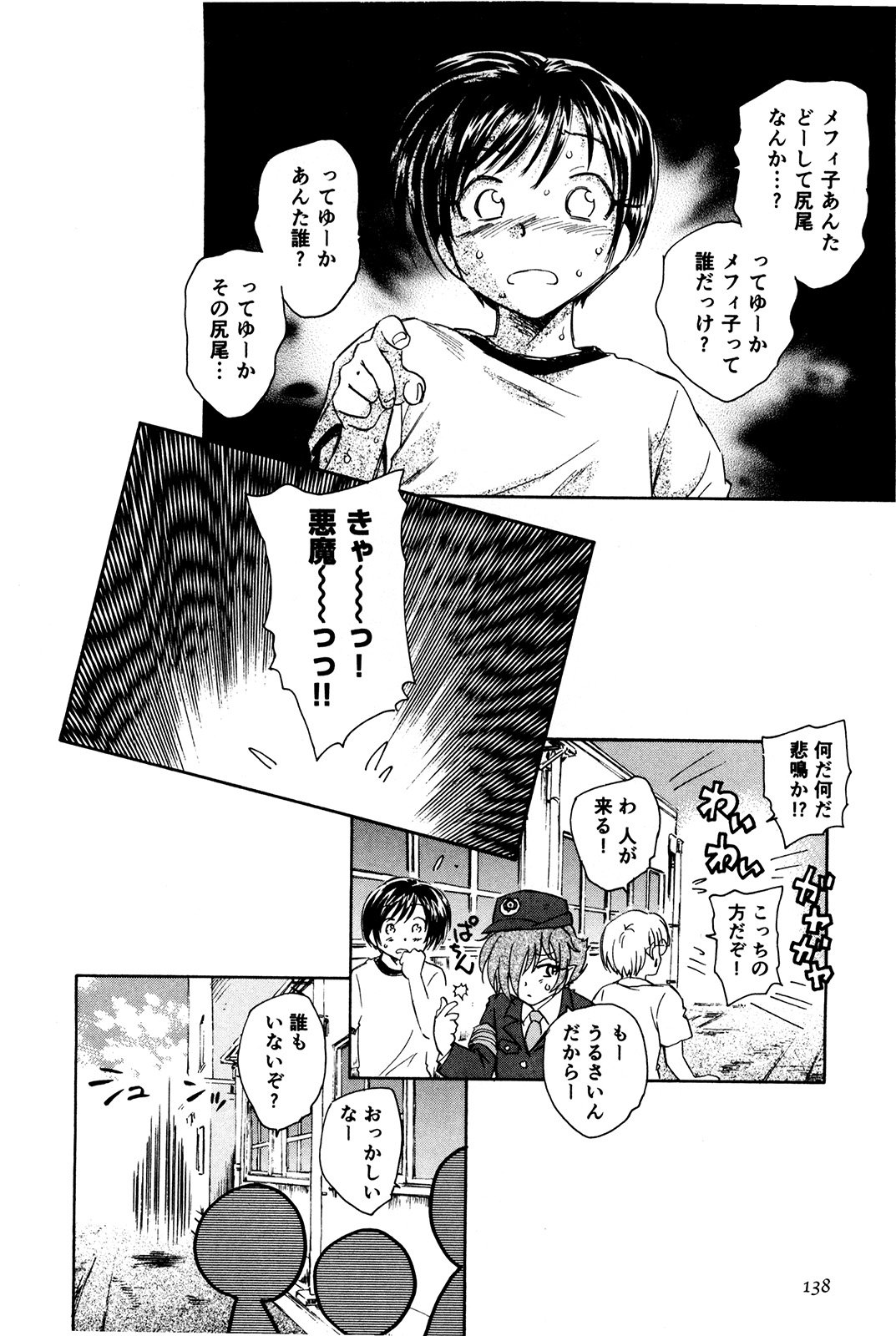 マハ小悪魔のマ＋ 2