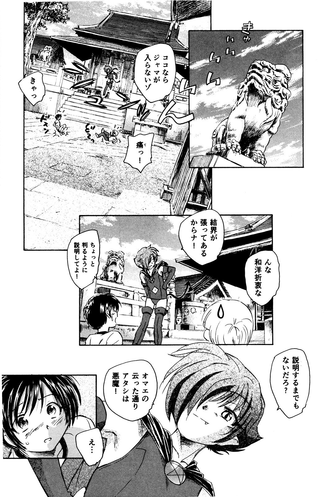 マハ小悪魔のマ＋ 2