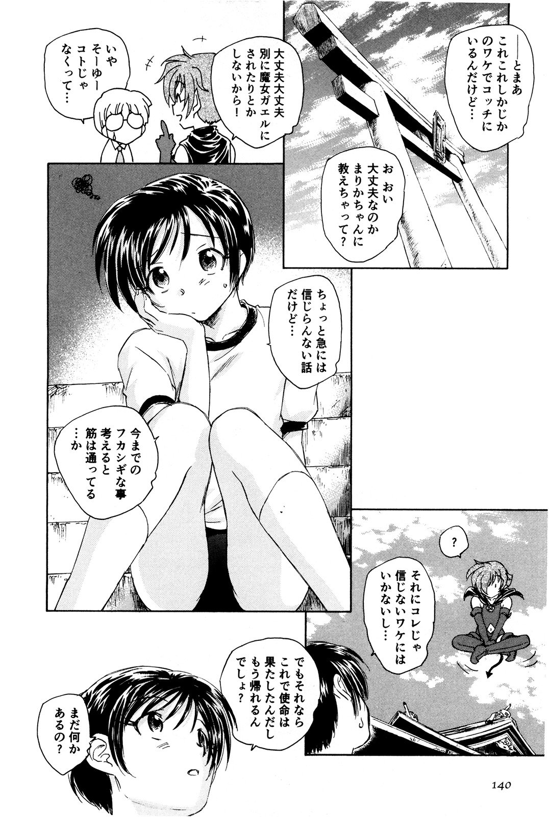 マハ小悪魔のマ＋ 2