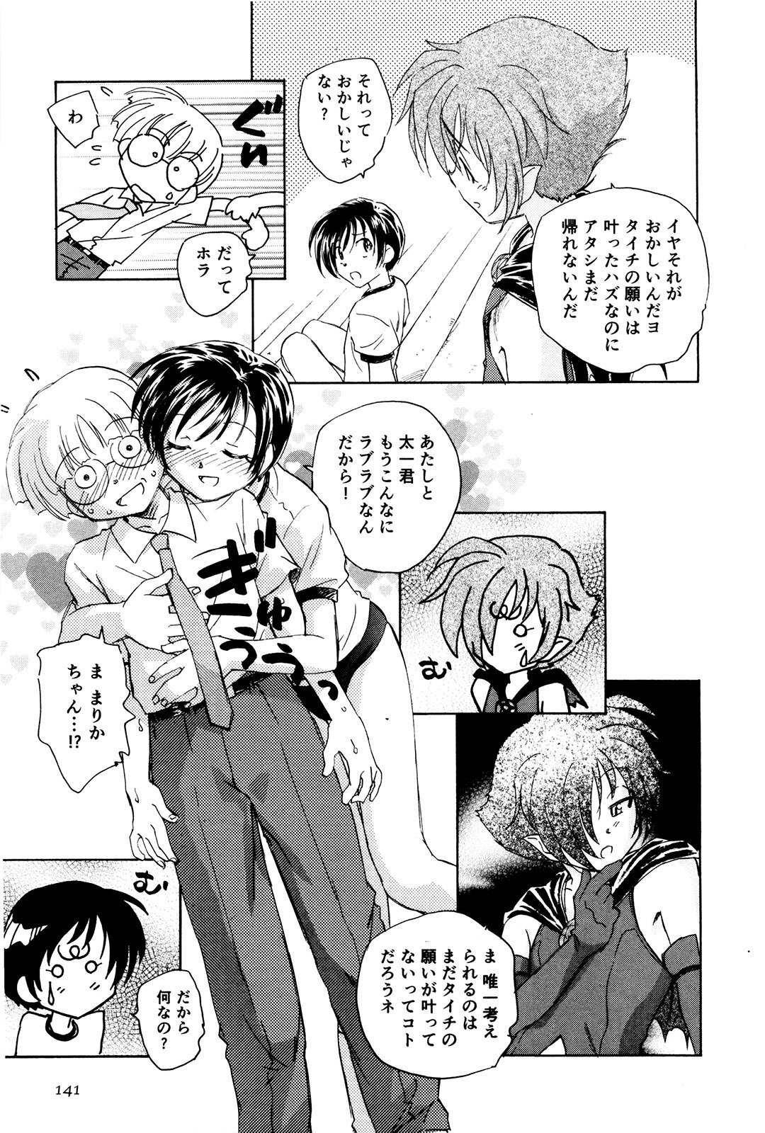マハ小悪魔のマ＋ 2