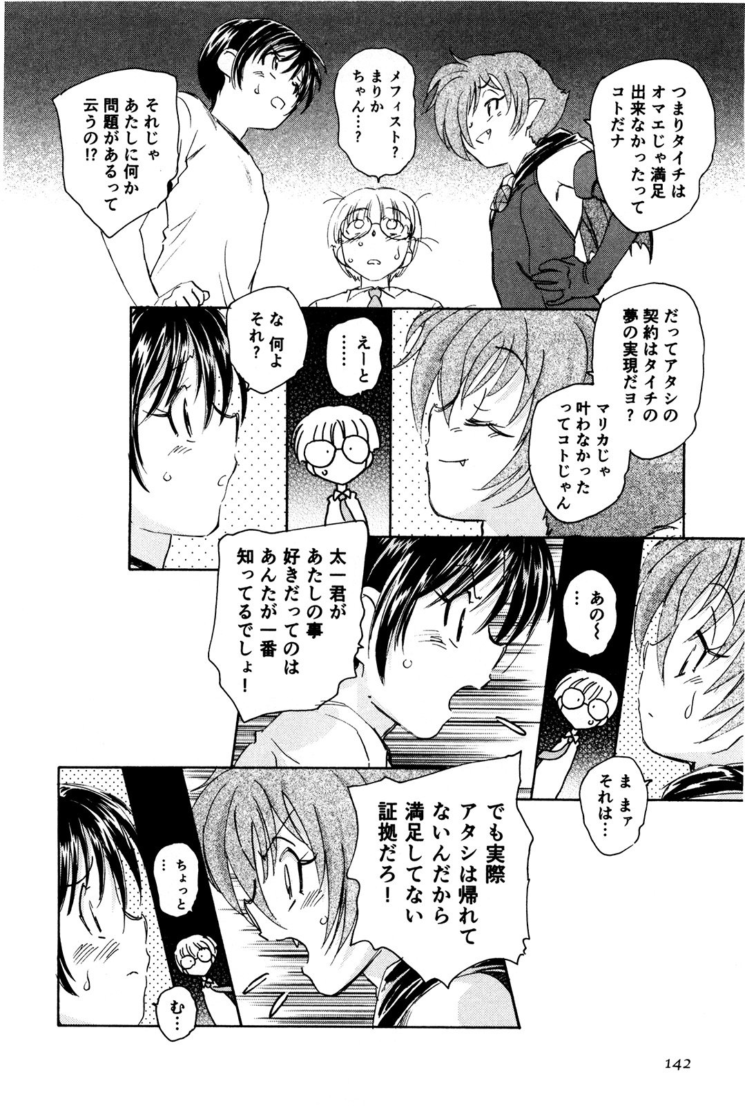 マハ小悪魔のマ＋ 2