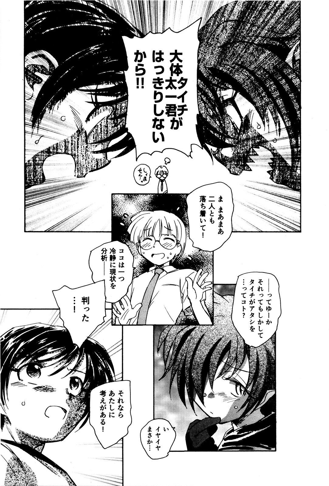 マハ小悪魔のマ＋ 2