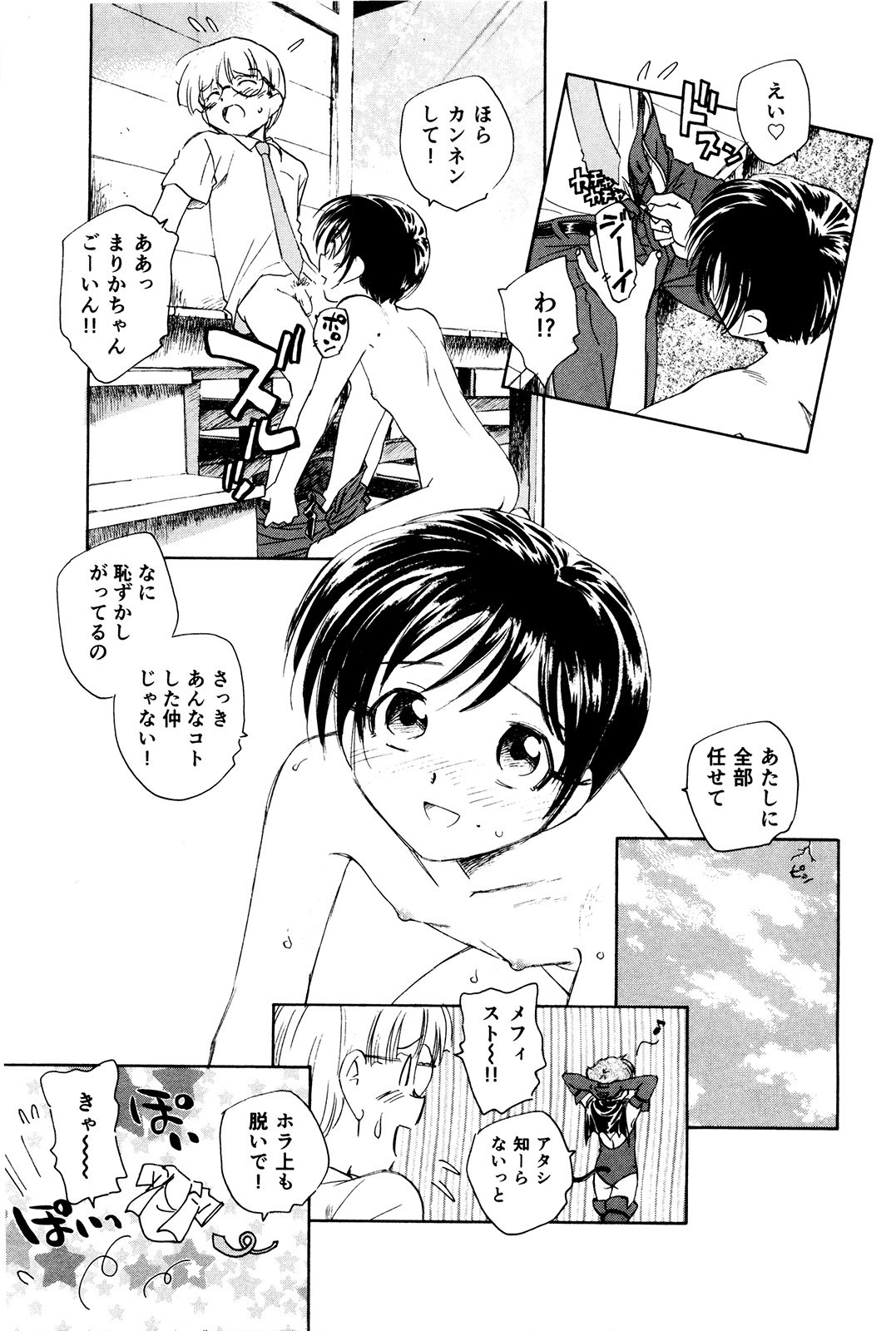 マハ小悪魔のマ＋ 2