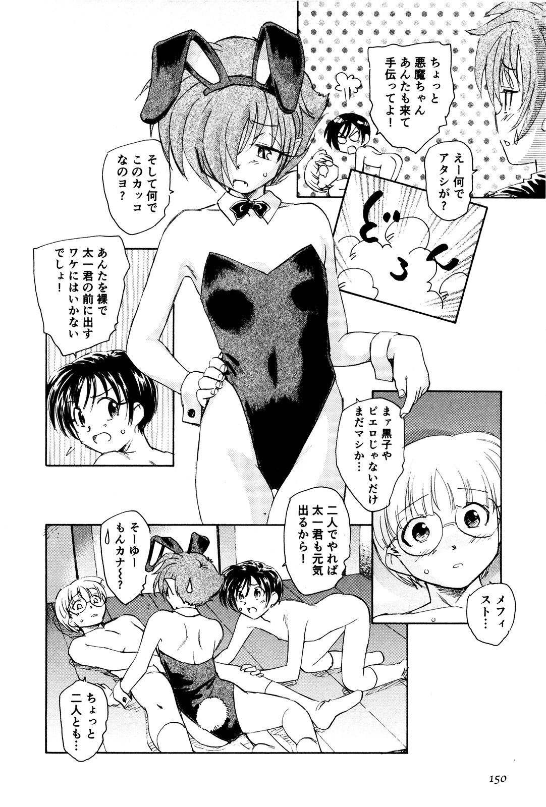 マハ小悪魔のマ＋ 2