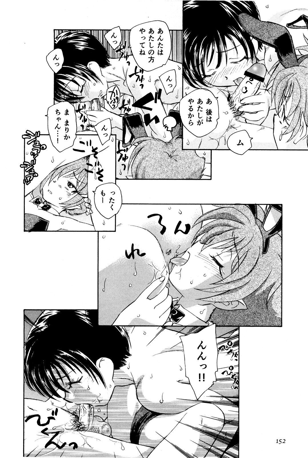 マハ小悪魔のマ＋ 2